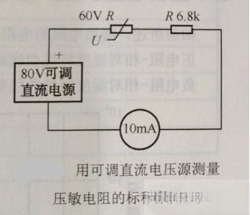 压敏电阻器的检测方法有哪些?压敏电阻器的检测方法